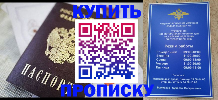 временная регистрация купить в Закаменске